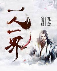 一人一境界