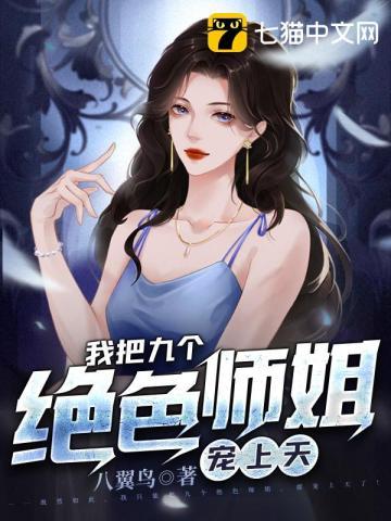 我把师姐都祸害了 第2章