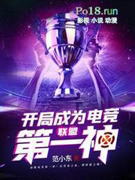 联盟开局成为edg