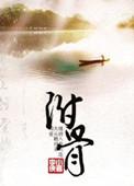 附骨疽的好发对象为