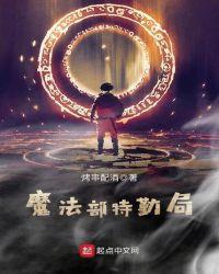 魔法部人员