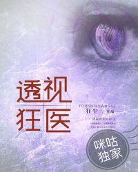透视小狂医