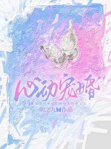 心动萌宠