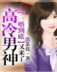 一婚到底全文阅读免费