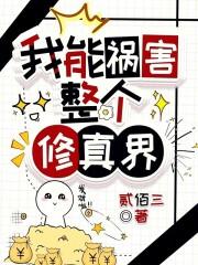 玄幻我能修复万物