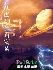 从虚幻到真实的创世之旅作文