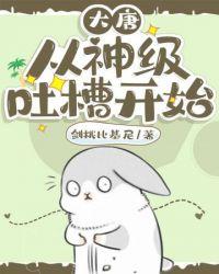 从大唐开始穿越