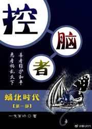脑控战士