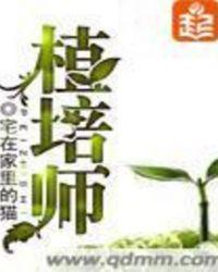 植培师好看吗