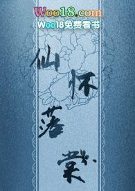 仙怀落棠笔趣阁最新章节