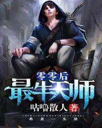 0后天师