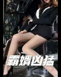 贵婿凶猛