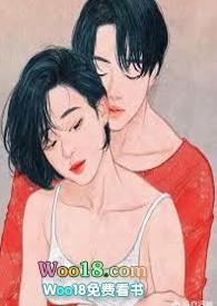 睡服成婚16