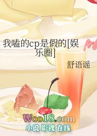 我嗑的cp是假的免费