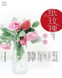 纸玫瑰花卫生纸