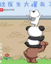 这个医生真是太懂我了