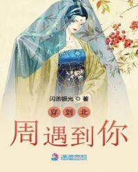 北周穿越