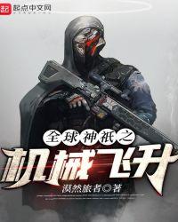 全球神祇时