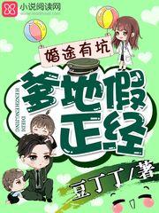 婚途有坑