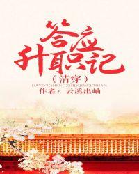 答应升级记