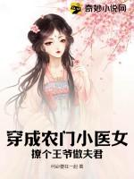 穿越成农家女农门小辣妻
