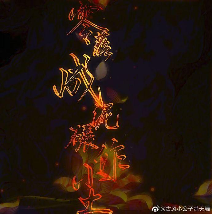 零落成泥碾作尘拼音