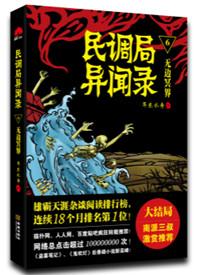 民调局异闻录在哪里看