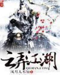 江湖粤语版云播放