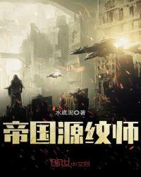 地源帝国
