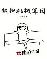超神机械军团精校