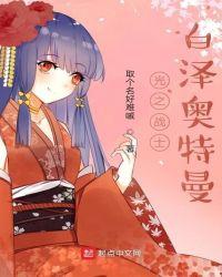 光战士雷迦奥特曼3