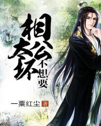 相公们别太坏