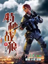 特种战狼TXT八零