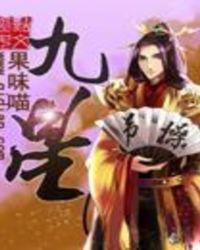 九星照命推算法