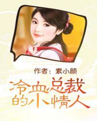 冷血总裁