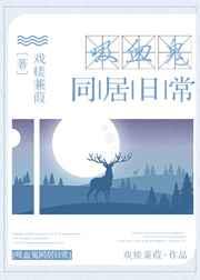 和吸血鬼同居的日子冷冷冷小衫