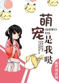 萌宠