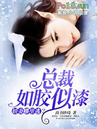 总栽娇妻美又甜