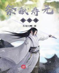 祭献寿元能变强_第16章 单刀救人在线阅读-QQ阅读