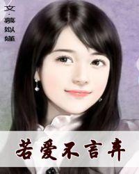 爱你不言弃电视剧免费观看