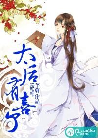 太后有喜