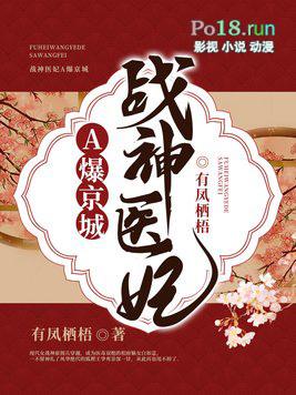 战神医妃A爆京城结局