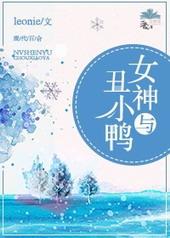 女神与女汉子韩国