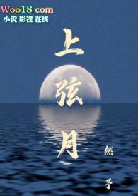 上弦月一