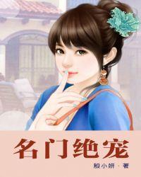 名门绝宠夏菲菲顾城远