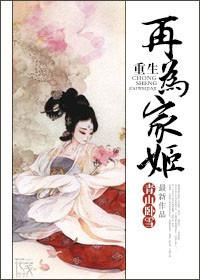 重生再为君妻百科