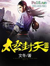 玄武封印