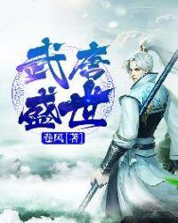到武盛唐