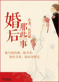 婚后那些事莎头文
