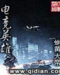 电竞英雄网吧